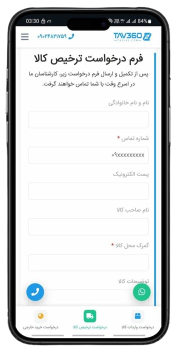 فرم درخواست ترخیص کالا